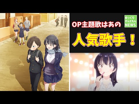 【朗報】僕の心のヤバイやつ、放送開始日が決定【ずんだもんニュース】