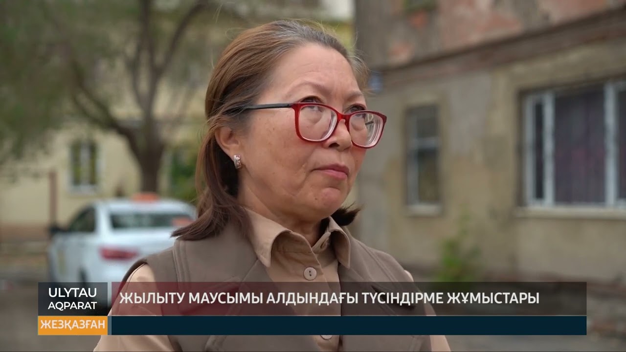 Жылыту маусымы алдындағы түсіндірме жұмыстары