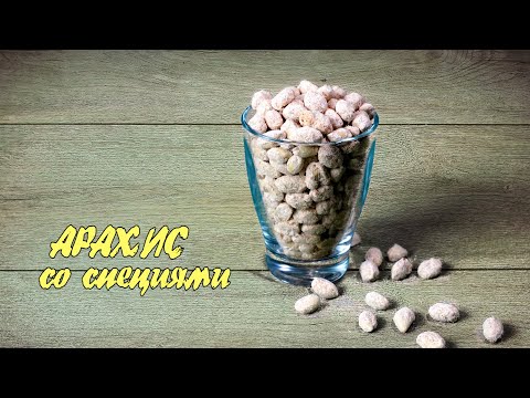 Рецепт арахиса со специями 🌰 | | Spiced Peanut Recipe 🌰
