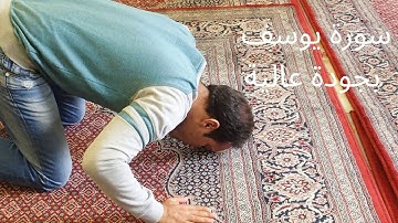 استمع إلى أحسن #القصص #سورة #يوسف عليه السلام #كاملة بصوت #الاناشيد #راحة #نفسية#