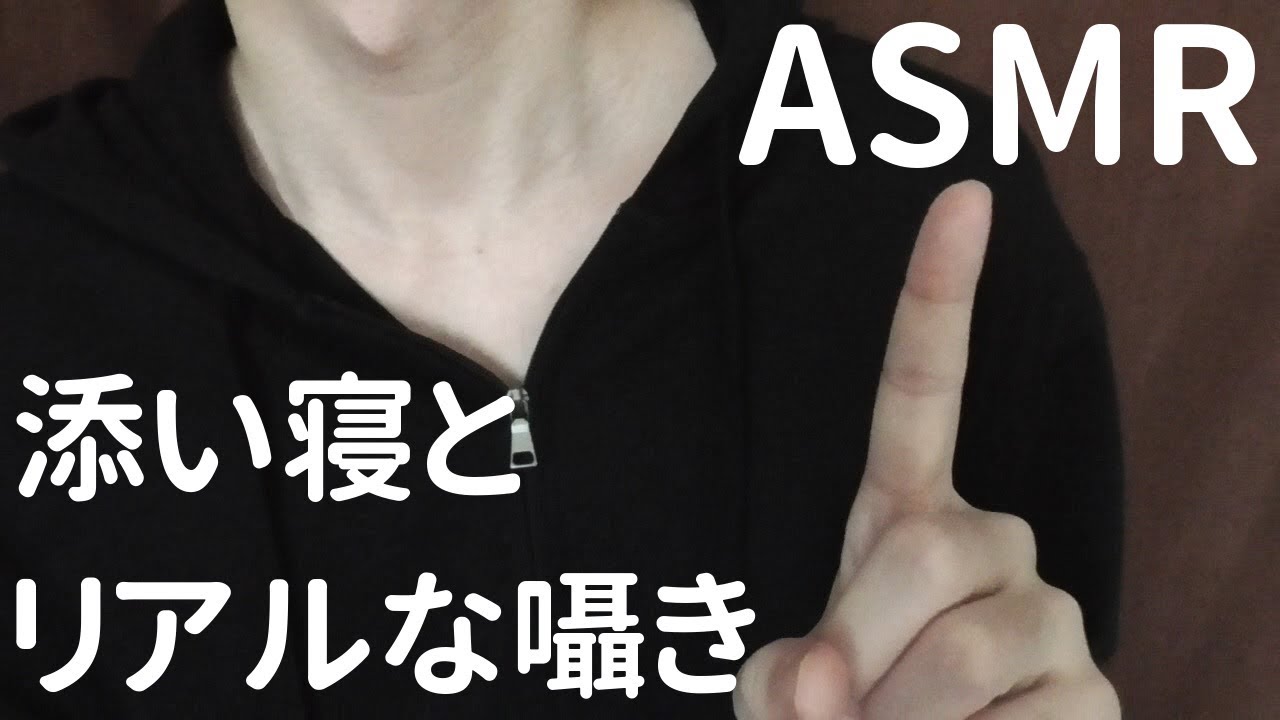 【ASMR/囁き】添い寝 リアルな囁き 一人しりとり / Japanese, Whisper【立体音響/Binaural】