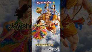 हनुमान🙏चालीसा | Shree🌼Hanuman🌸Chalisa |#shortsGulshan Kumar Hariharan#hanuman #balaji#shorts