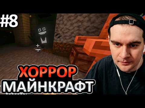 БРАТИШКИН ИГРАЕТ в МАЙНКРАФТ СБОРКУ - WHISPERS IN THE VOID #8