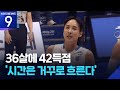 세월 역행하는 여농의 벤자민 버튼 김단비 마지막 불꽃까지 최선을 9시 뉴스 KBS 2026 02 12 세월 역행하는 여농의 벤자민 버튼 김단비 마지막 불꽃까지 최선을 9시 뉴스 KBS 2026 02 12