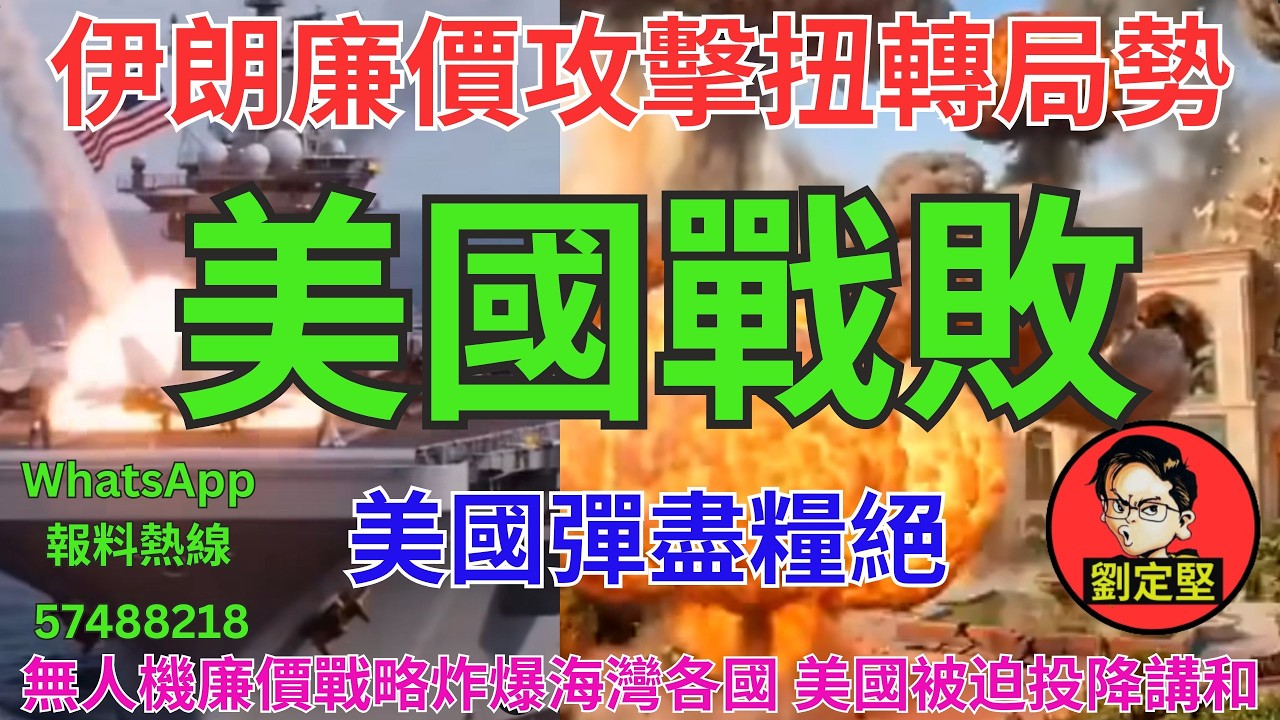 美國戰敗。中東大戰系列28