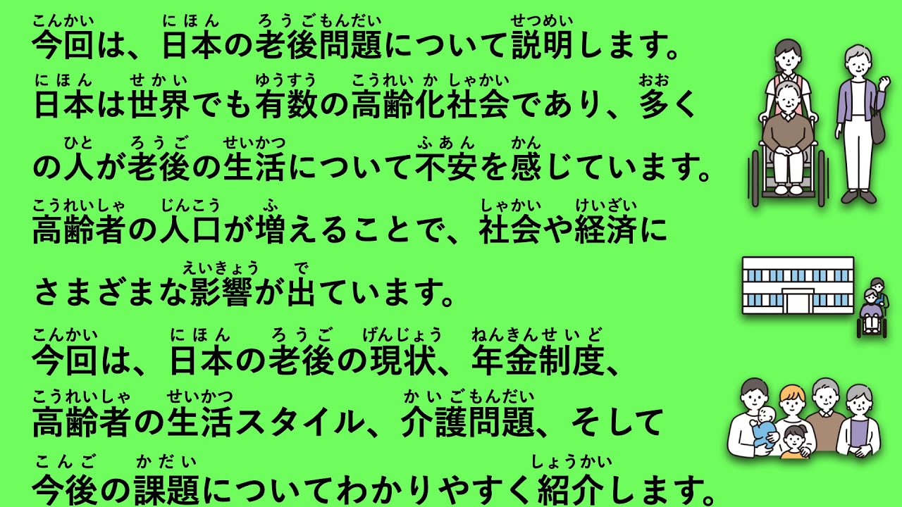 【JLPT N2】日本の老後問題の現実 #74