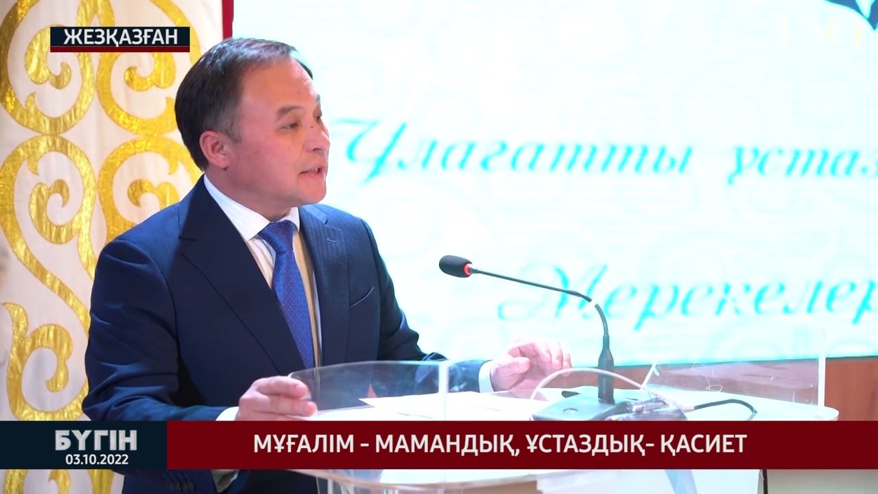Мұғалім   мамандық, ұстаздық   қасиет