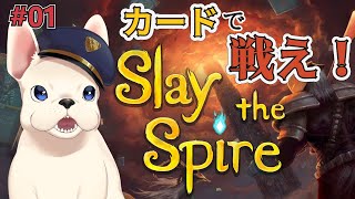 【 Slay the Spire 】カード拾ってダンジョン歩く犬【犬尾まわり】