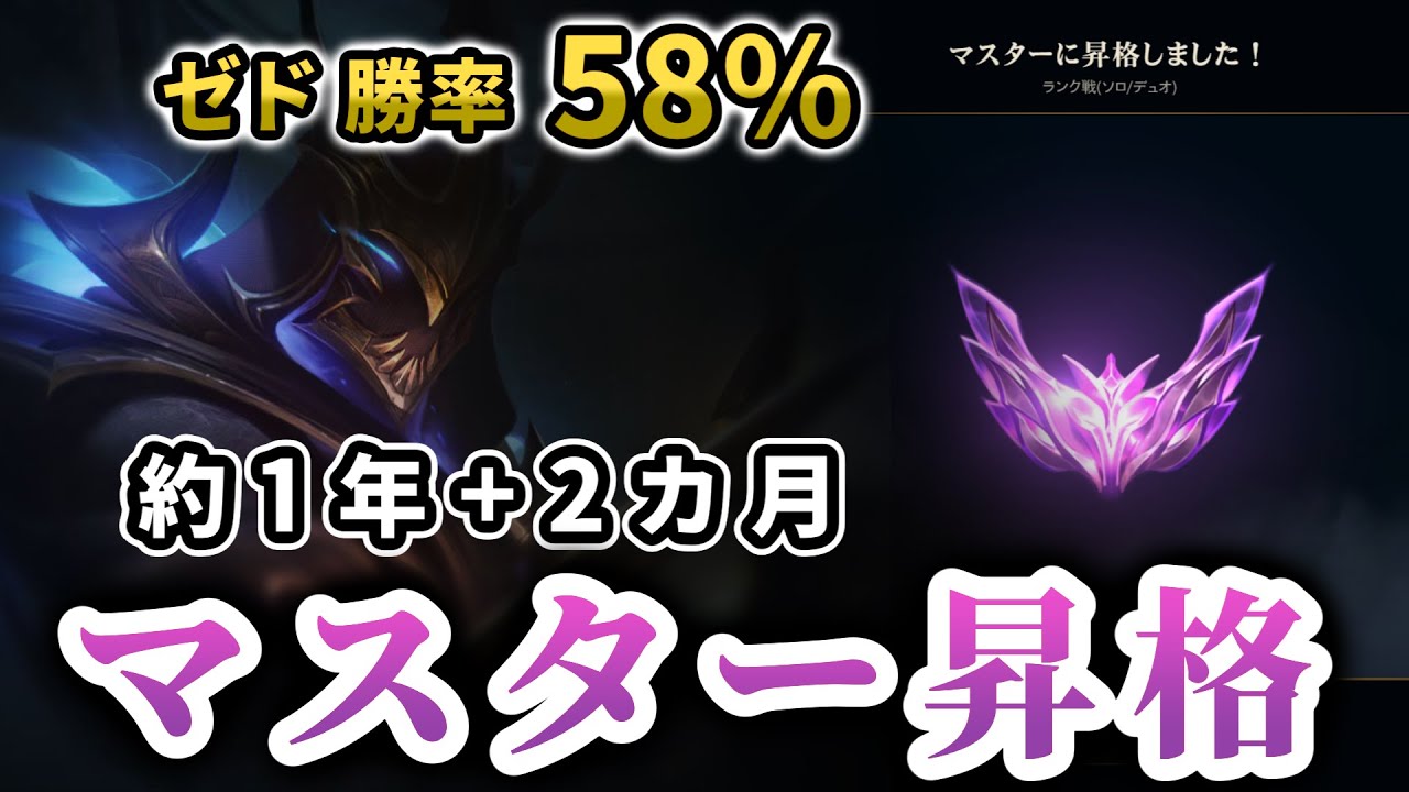 【ゼドOTP】マスター昇格！！＋ヤスオ対面プレイ