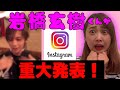 【岩橋玄樹】インスタライブで重大すぎる発表！！！今年のクリスマスは…これで決まりだっ！【My Lonely X'mas】