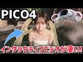 【PICO4】Quest3では体験できないPICO究極のVRコンテンツ「インタラクティブビデオ」が凄い!【VRゴーグル】