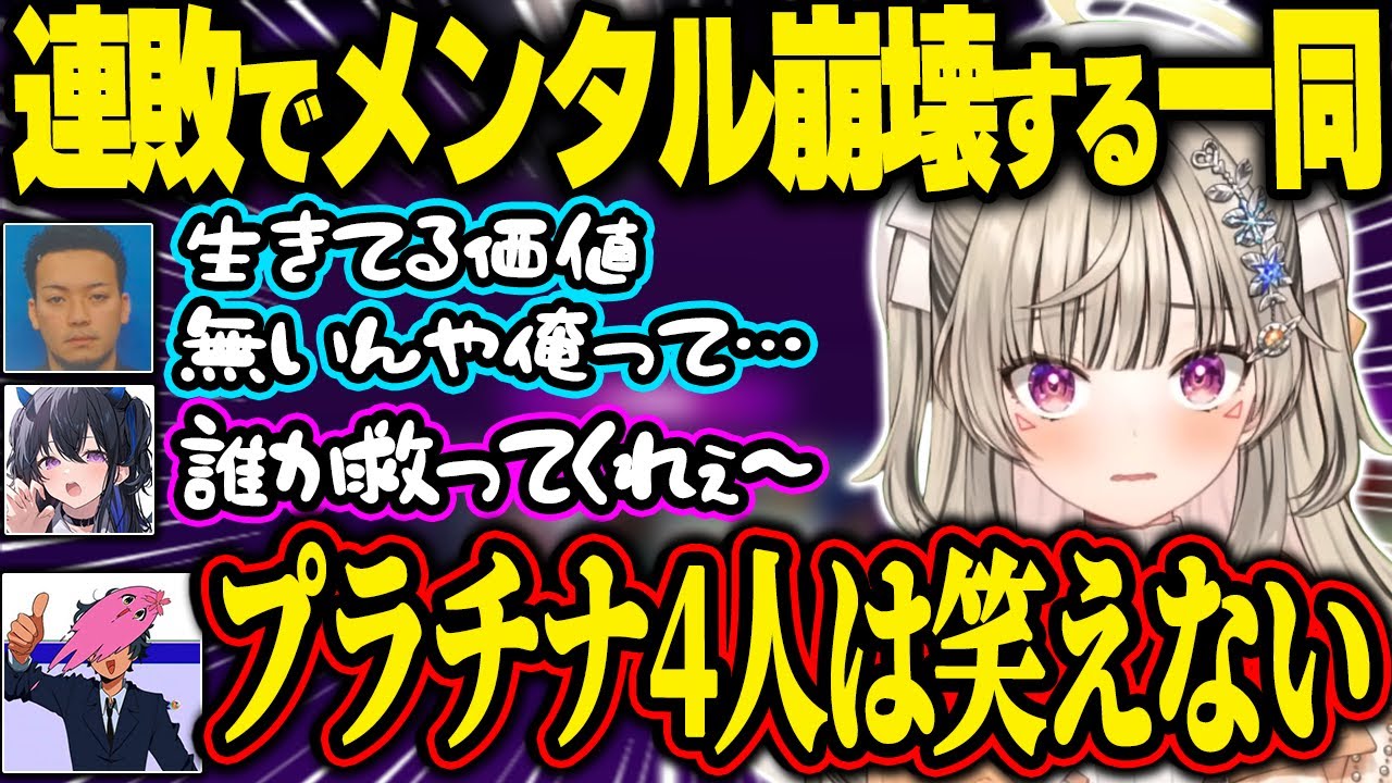 連敗しすぎてプラチナに落ちそうになりメンタルがおかしくなってしまうボドカ【小森めと/ぶいすぽ】 #りぐ