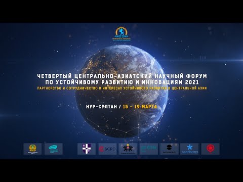 ПАРТНЕРСТВО И СОТРУДНИЧЕСТВО В ИНТЕРЕСАХ УСТОЙЧИВОГО РАЗВИТИЯ В ЦЕНТРАЛЬНОЙ АЗИИ