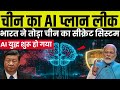 China का AI War Plan फेल! भारत का Counter-AI Attack | Digital War 2026 | Breaking News