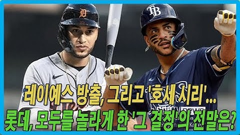 레이예스 방출, 그리고 