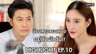 The Doctor's sister is with my husband!! | The Fallen Leaf Highlight | Apr 14, 2020 | one31