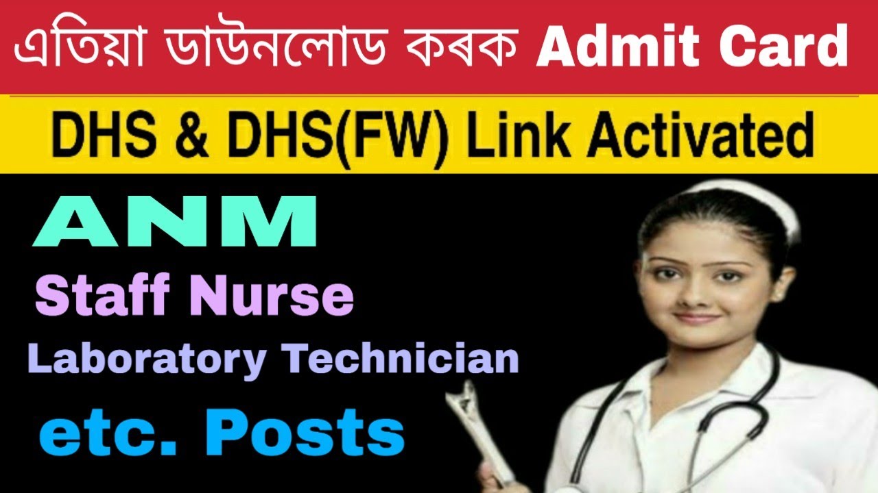 DHS and DHSFW Admit 2021 link activated | download Admit card ANM, Staff Nurse, Laboratory |