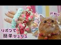【DIY】猫用シュシュ首輪♡リボンで作る3種類の可愛いシュシュ【 こうじょうちょー  】