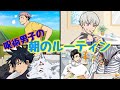 【呪術廻戦&times;声真似】もしも呪術高専男子の朝のルーティーンを覗き見したらどうなる?【LINE・アフレコ・五条悟・乙骨憂太・狗巻棘・呪術廻戦0】