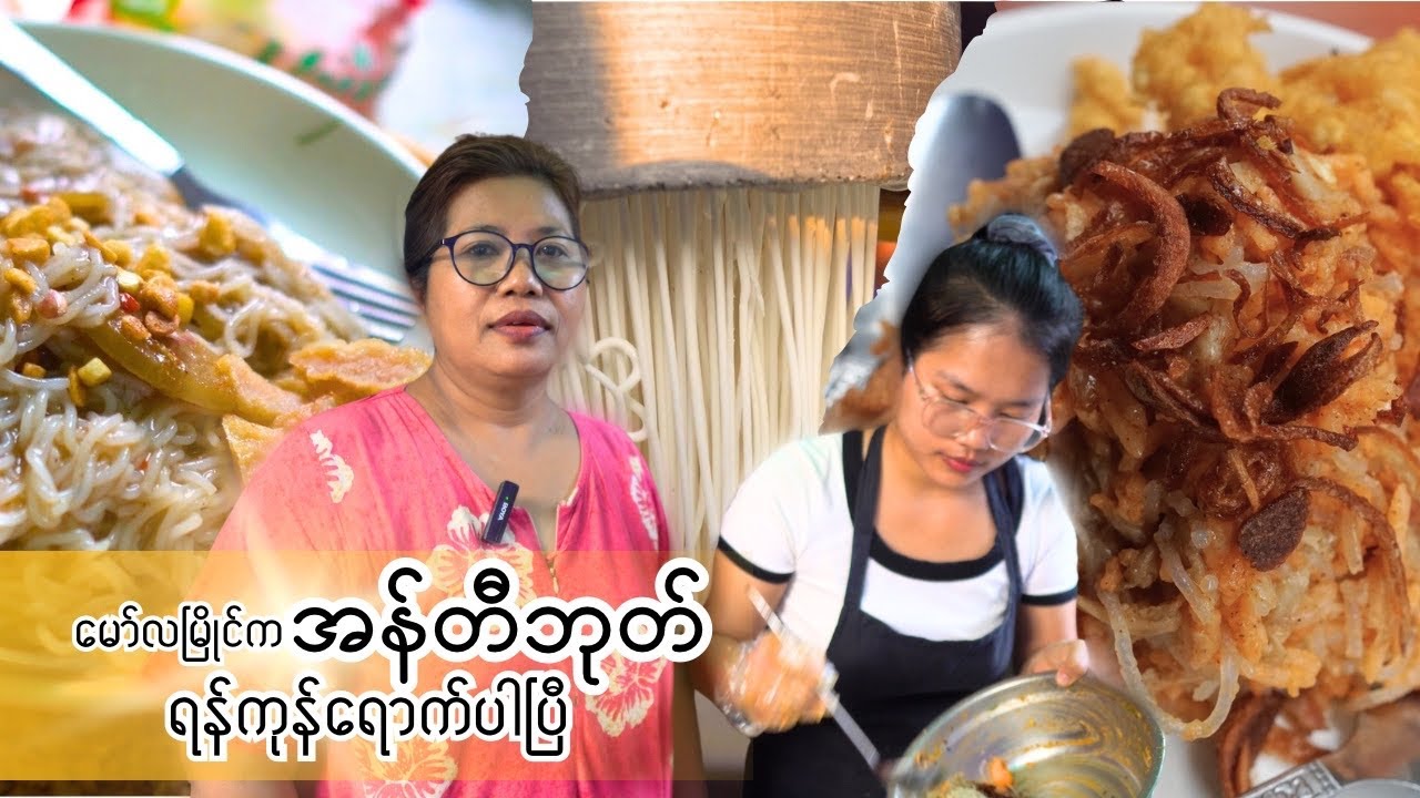 အန်တီဘုတ်ဆီမှာပဲရမဲ့ “တပင်တိုင်” ဆိုတာ အသစ်ကြီးနော် ကိုယ့်လူတို့