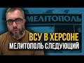 ВСУ не ОСТАНОВЯТСЯ! Россия не знает, что теперь делать!