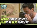 삼계탕 좀 먹을 줄 아는 독일인(ㅋㅋ) 국물까지 제대로 원샷해야 삼계탕 먹방의 완성★ l #어서와정주행​ l #MBCevery1 l EP. 9-1