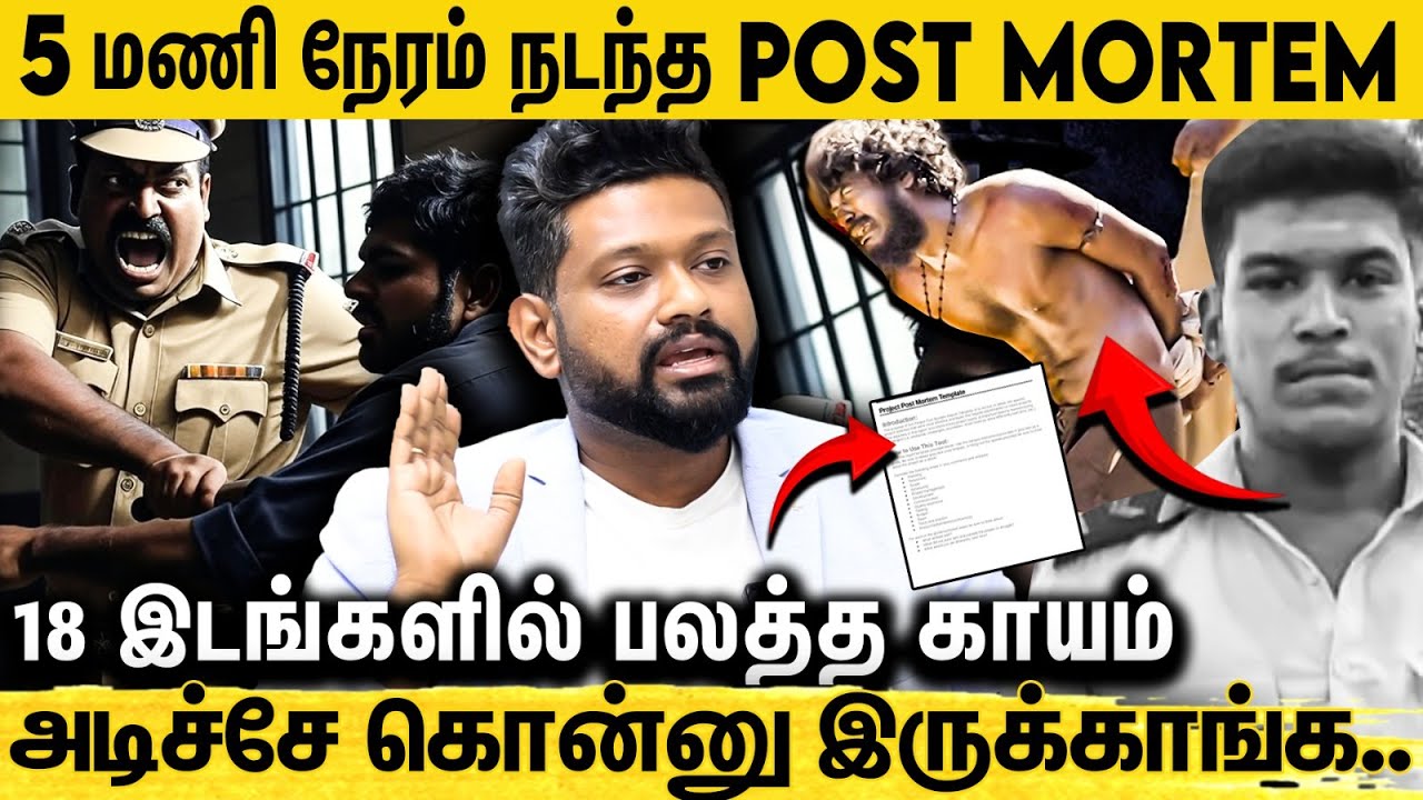 Lock Up மரணத்தில் நடந்த Twist😲 Postmortem Report-ல் வெளிவந்த உண்மை😭 -  Dr Sabari Breaks | Ajithkumar