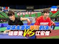 福原愛 vs 江宏傑！桌球夫妻的首次單打對決，決定回家後誰說話比較大聲！？｜【全明星運動會】福原愛 VS 江宏傑 卓球対決！ラブラブアピールをしながら、卓球をした?!