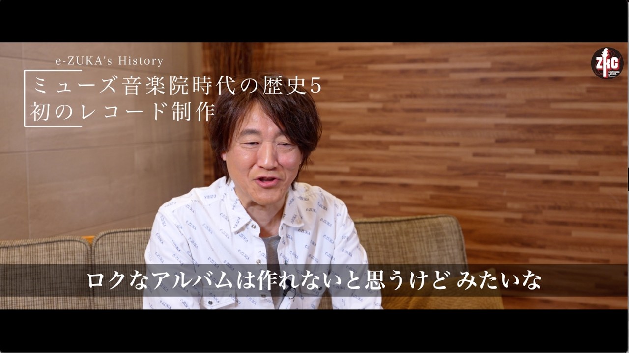 【e-ZUKAの歴史 12】専門学校2年生編【飯塚がe-ZUKAになるまで】