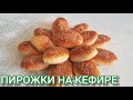 Пирожки в духовке