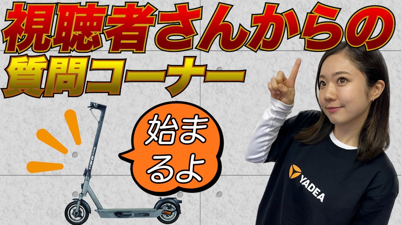 YADEA(ヤディア)“特定原付”モデル 「KS6 PRO」が大分県中津市で貸出