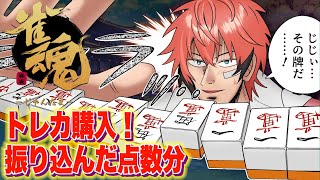 【雀魂】振り込んだ合計点数のカード購入！耐え抜け！【にじさんじ / 赤城ウェン】