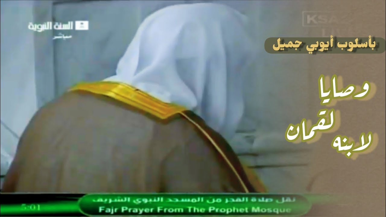 صلاة الفجر للشيخ د. أحمد طالب ۞سورة لقمان كاملة 4 رجب 1435هـ