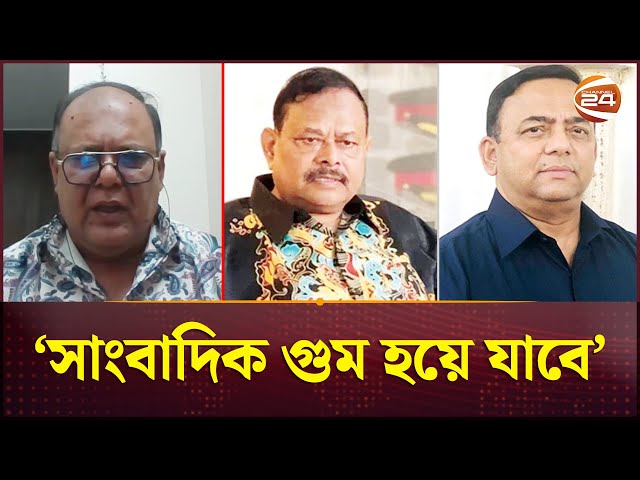 দায়িত্বে থাকাকালীন আজীজ-বেনজীরের বিরুদ্ধে কেন সংবাদ প্রকাশ হয়নি? | Aziz Benazir | Channel 24 class=