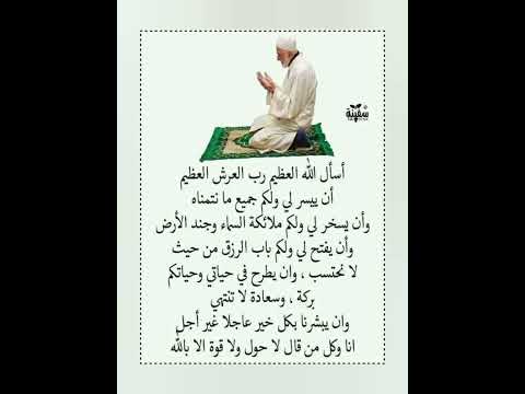 أسأل الله العظيم رب العرش العظيم صلي على النبي ﷺ ادعيه دينيه  دعاء  أكسبلور معلومات