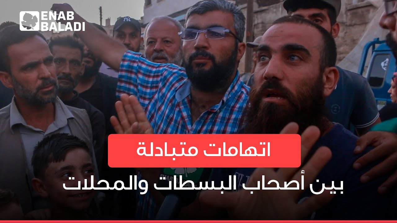 شكاوي متبادلة بين بسطات ومحلات سوق الخضار في إدلب