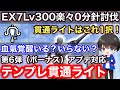 【貫通ライト】最終(第6弾)アプデ後テンプレ貫通ライトボウガン装備解説！【最新版ライトボウガンおすすめ最強/血氣覚醒/プライマル/原初メルゼナ】【モンハンライズ:サンブレイク攻略】