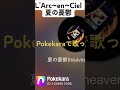 L'Arc~en~Ciel 夏の憂鬱