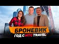 МАРИНА ГОНЧАРЕНКО, Bronevik.com: об объединении с МТС Travel, будущем OTA и трендах онлайн-продаж