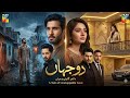 Do Jahan | Official Intro | Upcoming Pakistani Drama 🔥