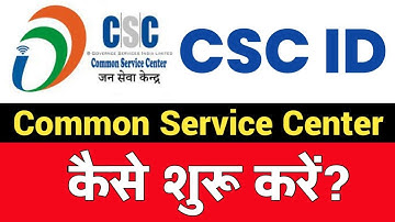 CSC  KAISE LE 2022 ME, CSC सेंटर कैसे ले 2022 HDFC BANK CSP