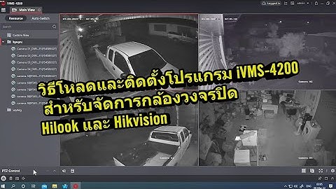 ค ม อการใช งานเคร องบ นท กภาพ hikvision ม ivms-4200