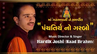 પચતરથ ન ગરબ Panchtirth No Garbo By Hardik Joshi