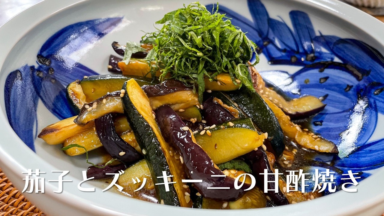 レシぴ Sweet and Vinegar Stir-fried Eggplant and Zucchini [Easy Recipe by