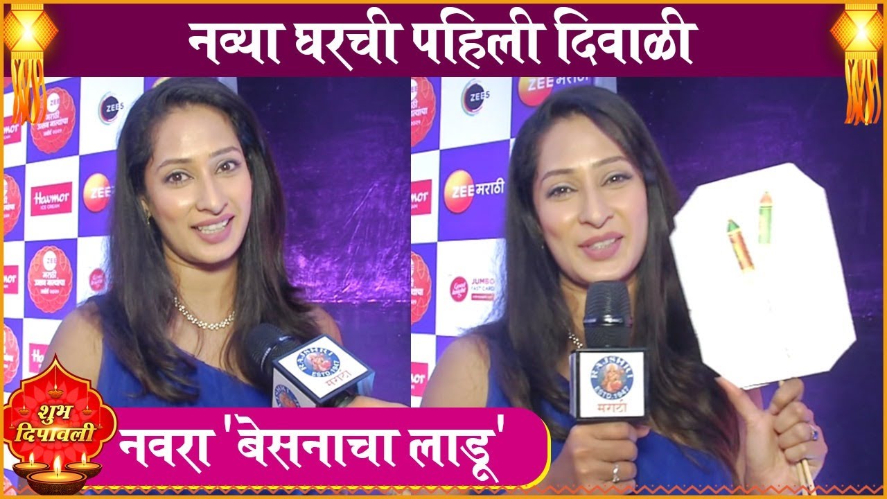 Diwali Special: Priya Marathe Talks About Her Diwali | Yeu Kashi Tashi Mi Nandayla | #Diwali2021