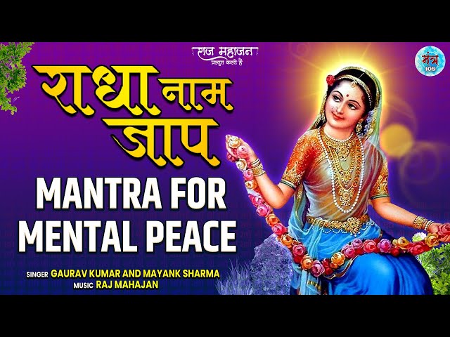 Radha Naam Jaap | Mantra For Mental Peace | Shree Radhe Naam Dhun class=