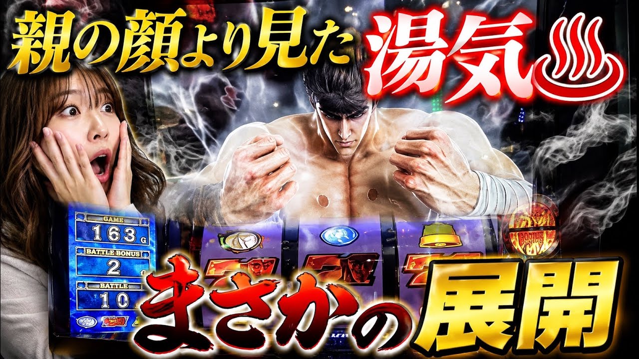 スマスロ＃スマスロ北斗の拳＃栄一無くなるホール実践‼️ - YouTube