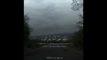 القرآن الكريم | سورة النمل ( قُلِ الْحَمْدُ لِلَّهِ وَسَلَامٌ عَلَىٰ عِبَادِهِ الَّذِينَ اصْطَفَىٰ)
