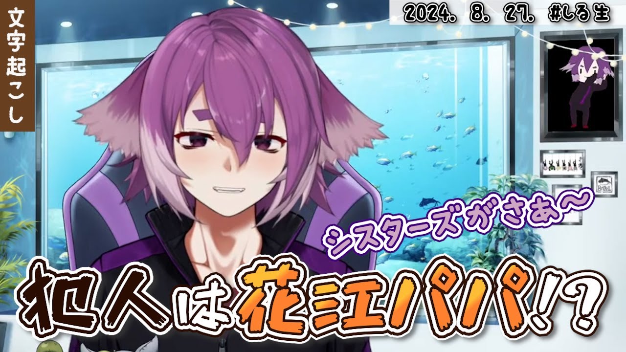 【BinTRoLL切り抜き】 花江ぱぱに影響されたシスターズ🌸に呼び捨てされるしるこさん🐶 (文字起こし)