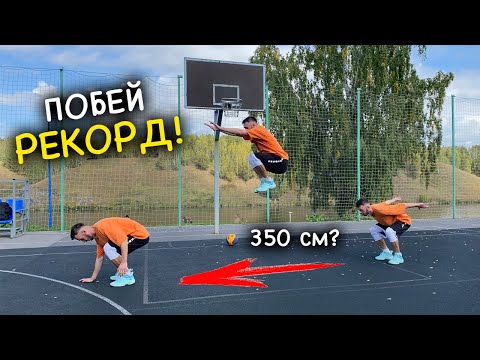 Как УВЕЛИЧИТЬ ПРЫЖОК в длину с места? Сделай это!